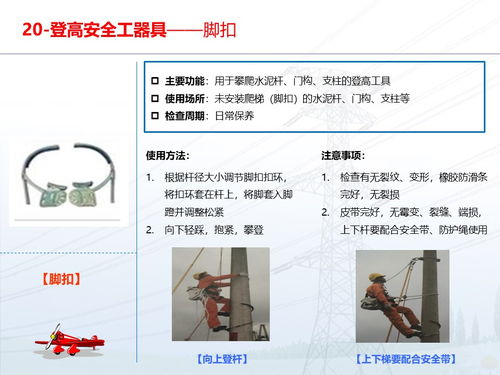 电力安全工器具与个人安全防护用品那些事儿