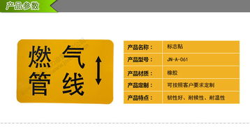 燃气管道橡胶标志贴 复合材料标贴