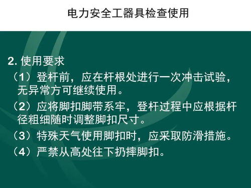 电力安全工器具的管理与使用,值得收藏