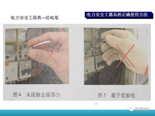 电力安全工器具使用培训的PPT来了 知识就是力量