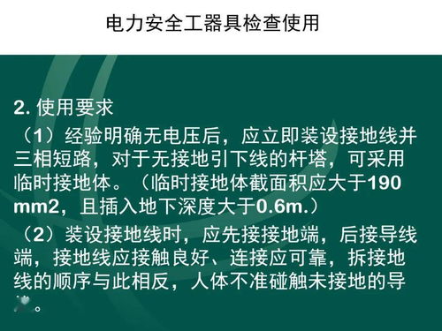 电力安全工器具的管理与使用,值得收藏