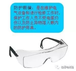 用电安全,这些安全工具是少不了的